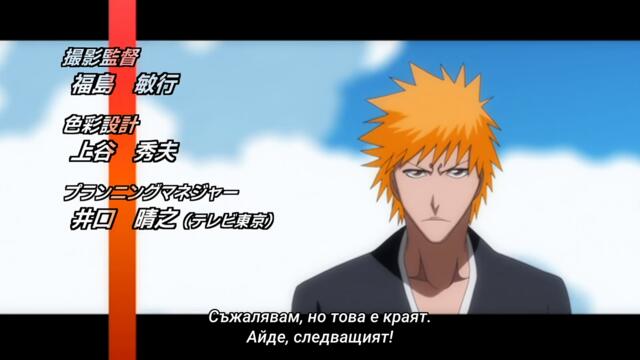 Bleach 2004 – ep 219 bg sub